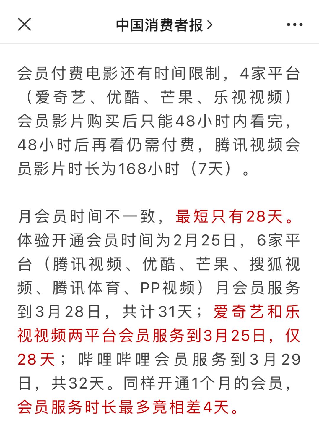 爱奇艺会员有效期计算方式_搜狐会员能登录几个_视频平台会员权益争议