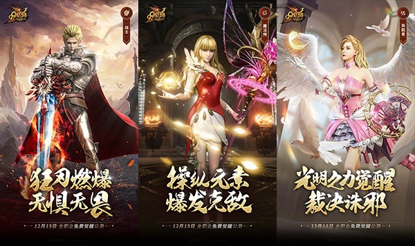 魔域觉醒资料片 再造不凡 职业平衡优化_《魔域》