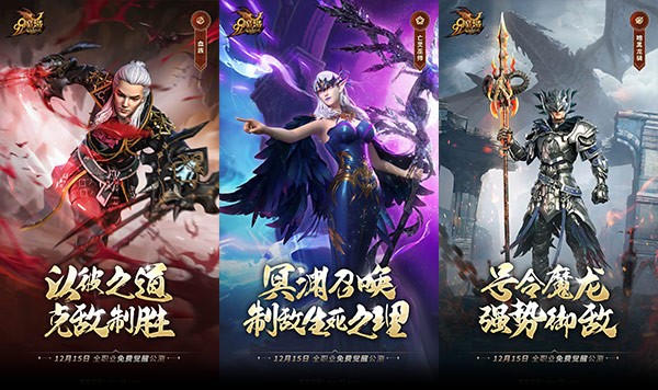 《魔域》_魔域觉醒资料片 再造不凡 职业平衡优化