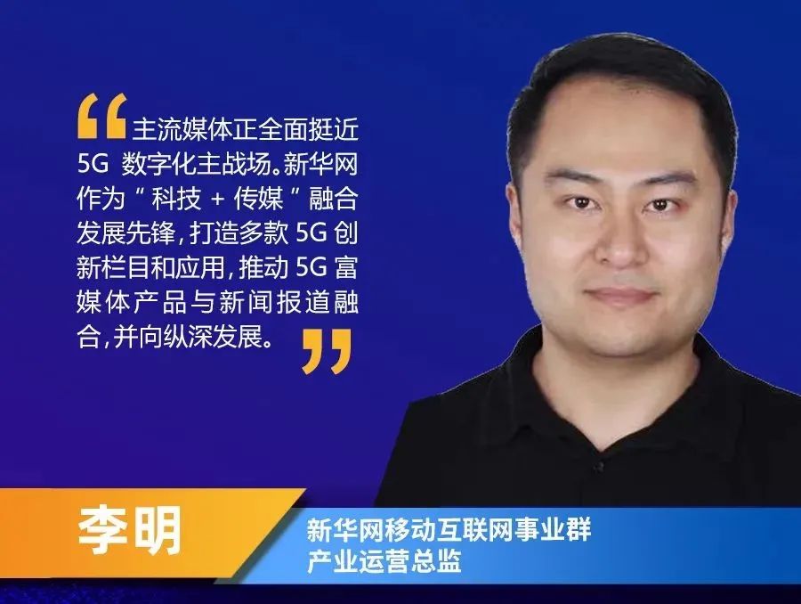 5G视频表达重构_5G媒体数字化变革_新华视讯手机电视台