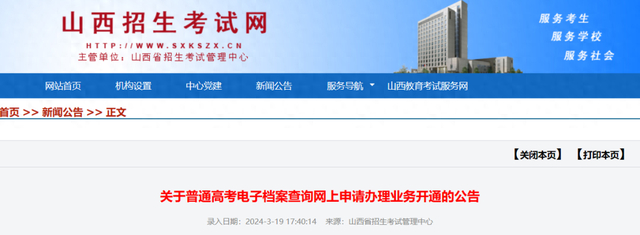 山西开通普通高考电子档案查询网上申请办理业务