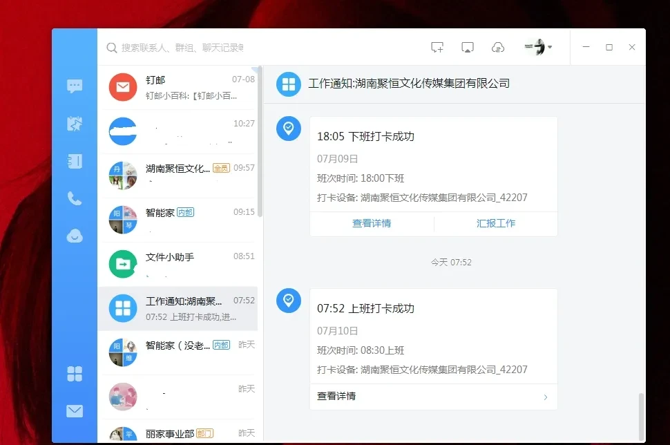 钉钉智能前台考勤打卡机使用方法_钉钉电脑版可以打卡吗_钉钉企业内部社交软件功能介绍