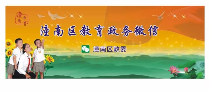 教育系统举行“潼南好老师”演讲比赛暨师德师风座谈会