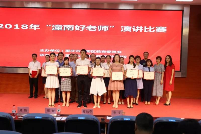 潼南好老师演讲比赛_师德师风新闻稿件_师德师风建设座谈会