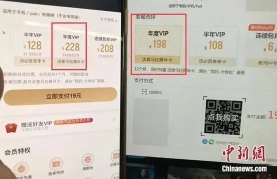 在线视频平台大数据杀熟成惯例，买VIP就活该被宰？