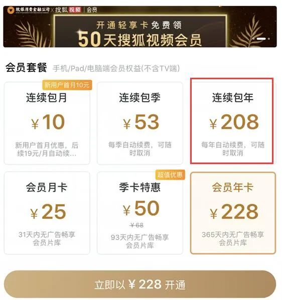 搜狐会员能登录几个_VIP会员权益猫腻_在线视频平台VIP价格差异
