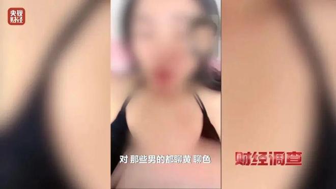 有色情的手机视频聊天软件吗_低俗色情违规平台_交友软件消费陷阱