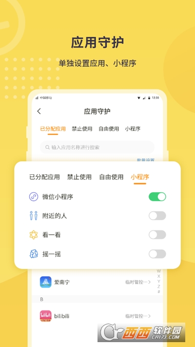 数育帮家长app简介