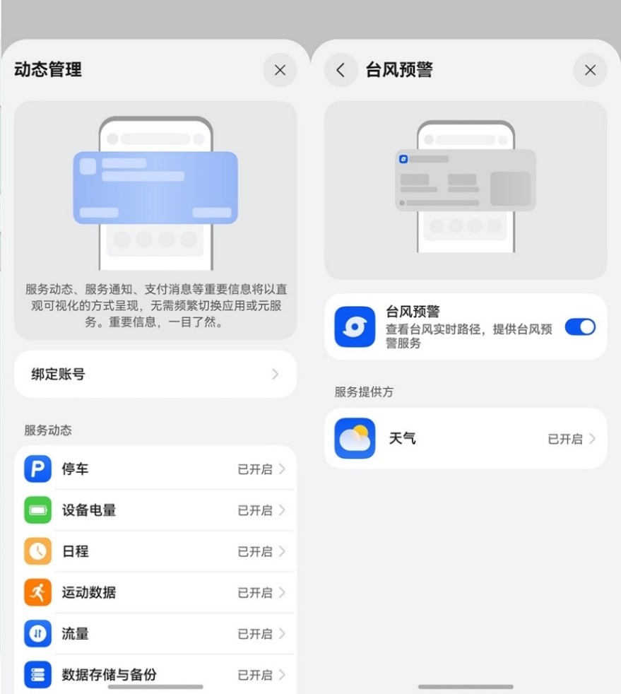 桌面天气秀相关推荐_鸿蒙5负一屏台风服务动态卡片_鸿蒙5负一屏天气服务卡片