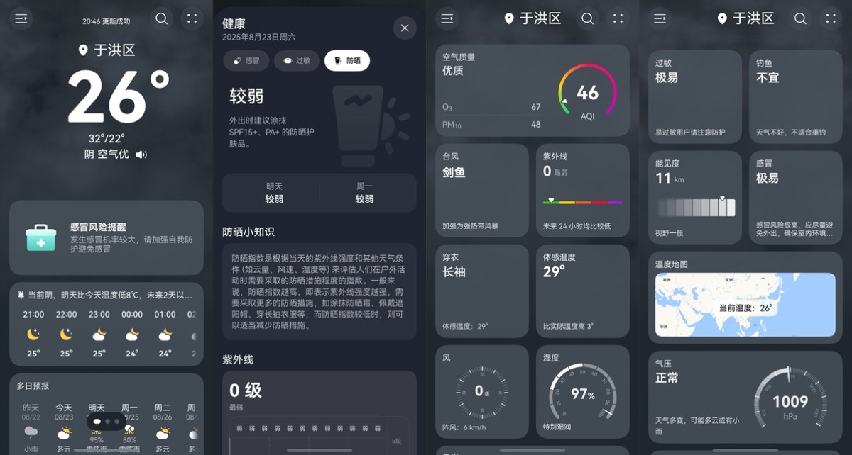 桌面天气秀相关推荐_鸿蒙5负一屏天气服务卡片_鸿蒙5负一屏台风服务动态卡片