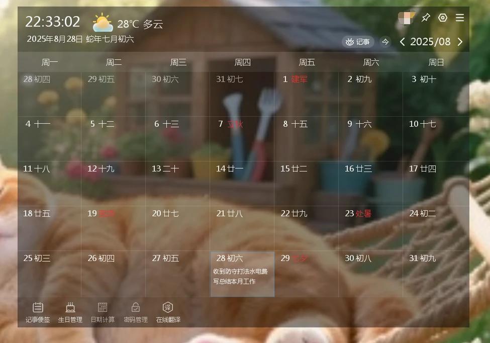 桌面天气秀相关推荐_芝麻日历高颜值设计日程管理_桌面美观实用日历工具