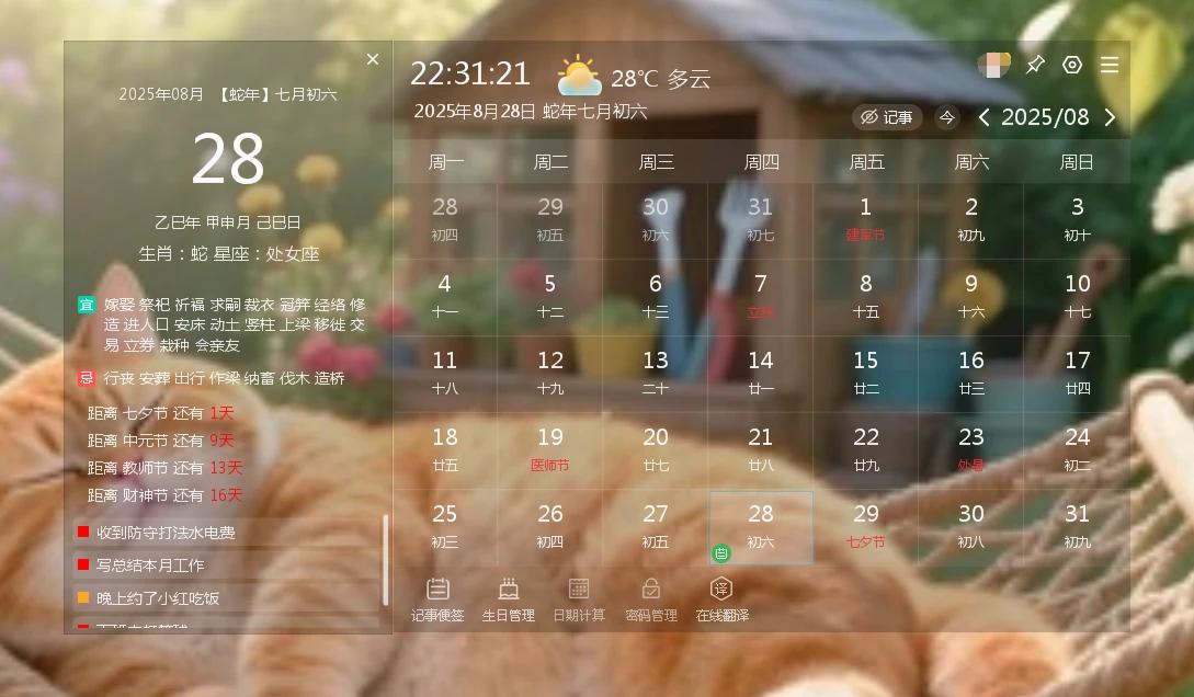 桌面美观实用日历工具_桌面天气秀相关推荐_芝麻日历高颜值设计日程管理