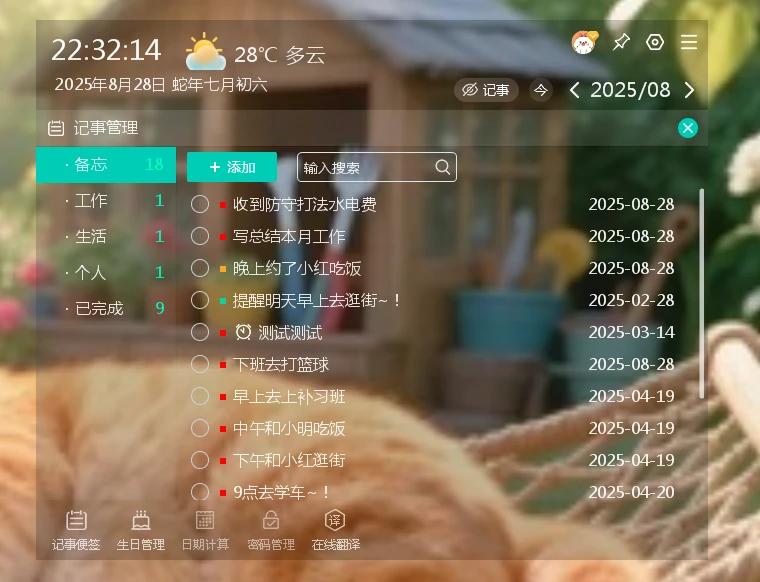 桌面天气秀相关推荐_桌面美观实用日历工具_芝麻日历高颜值设计日程管理