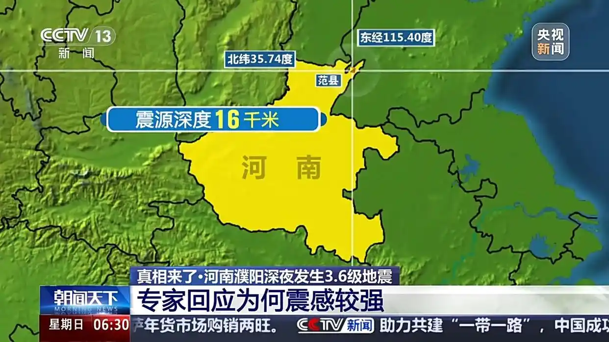 河南濮阳范县发生地震系谣言_山东震感明显原因_河南范县3.6级地震