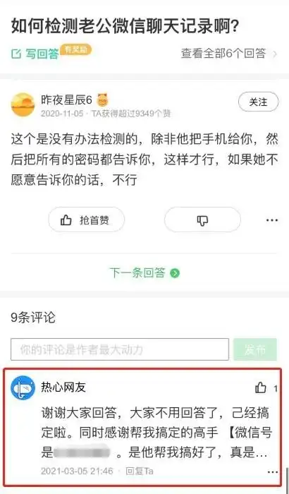 花钱就能查微信聊天纪录 官方回应：100%是骗子