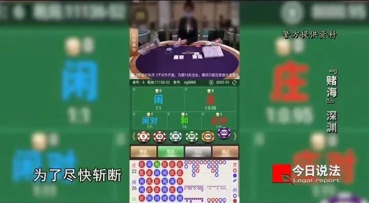 “耍这个之后脑袋里都是它”，赌客输140余万后报案，牵出跨境赌博集团