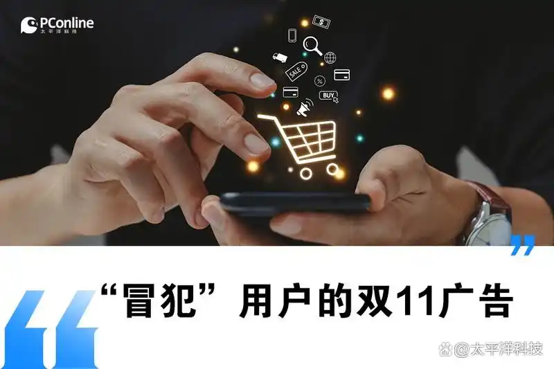 双11电商促销活动萎靡_双11广告用户体验下降_“今年双11 我的ai比我还忙”