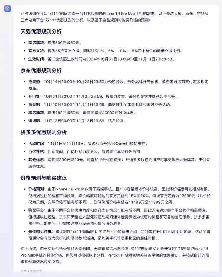 数科x板｜懒得算“双11”优惠，我直接问AI要结果