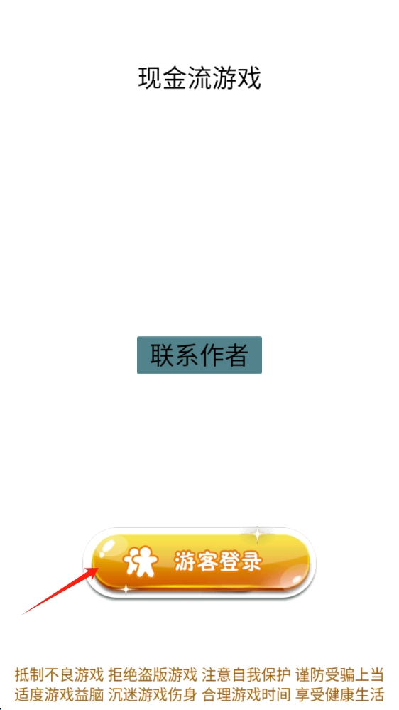 现金流游戏