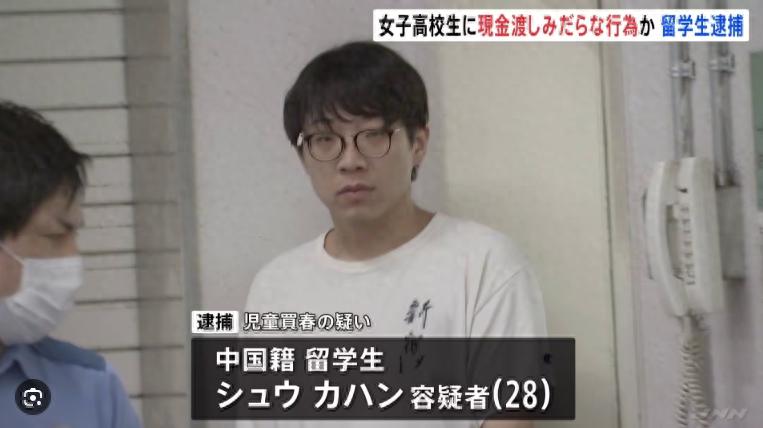 中国28岁留学生嫖娼16岁日本女高中生，被抓狡辩：为了学日语！