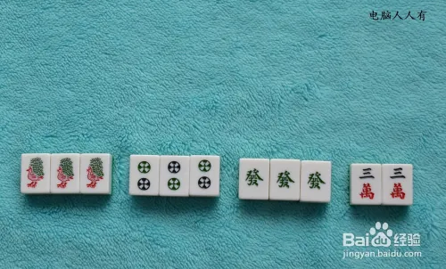 麻将基本玩法