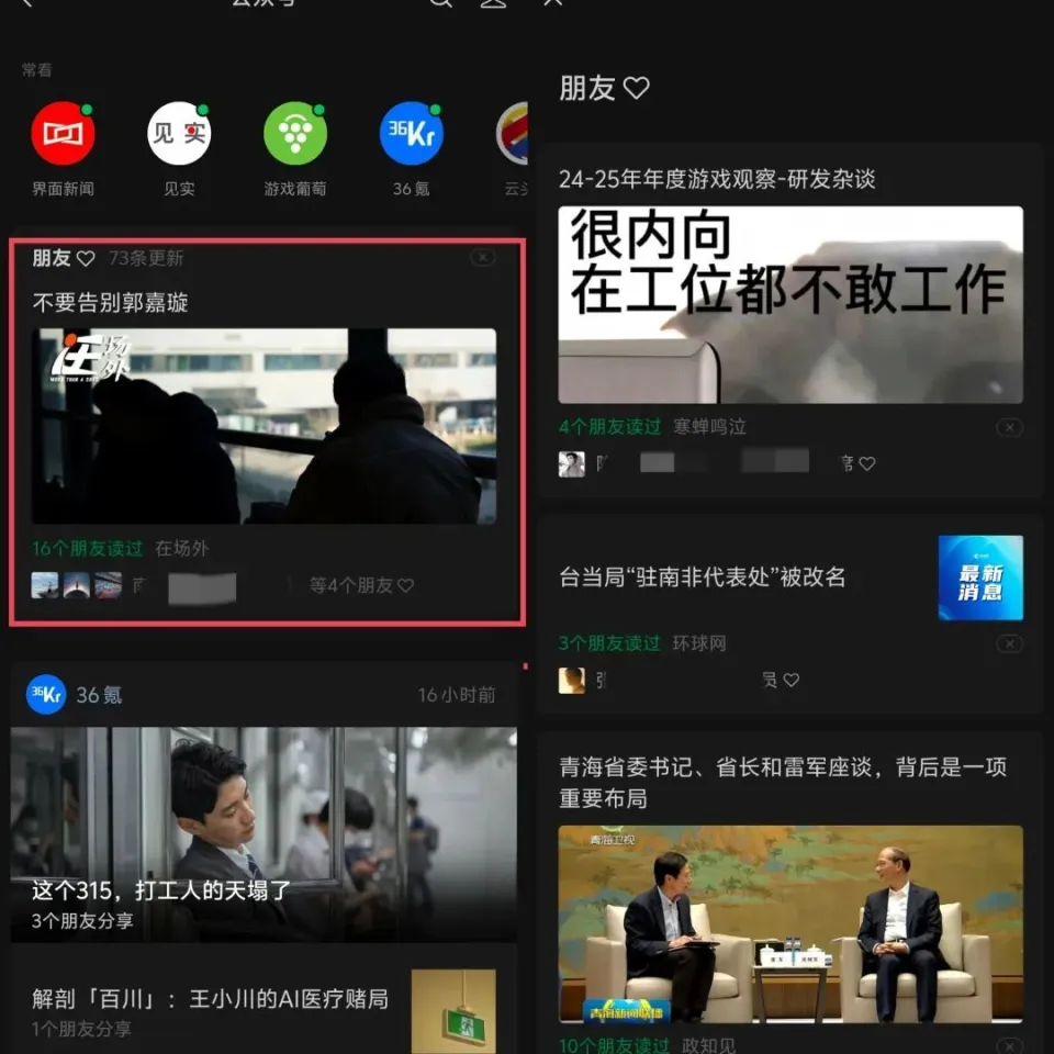 “朋友推荐”权重上升，公众号小号的春天来了 ｜ 产品观察