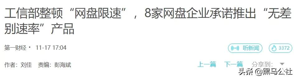 不限速的百度网盘，更恶心