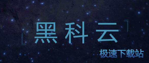 黑科云