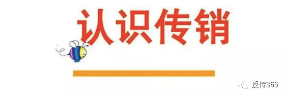 洛阳北派传销邀约课_河南洛阳传销最新消息_河南反传销团队