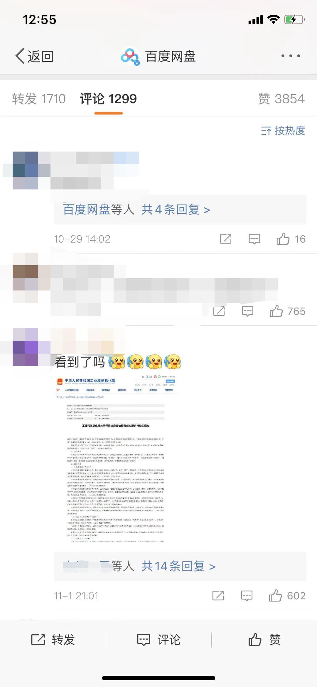 工信部要求网盘提速整改_百度云不出现普通下载_网盘免费用户下载速率提升