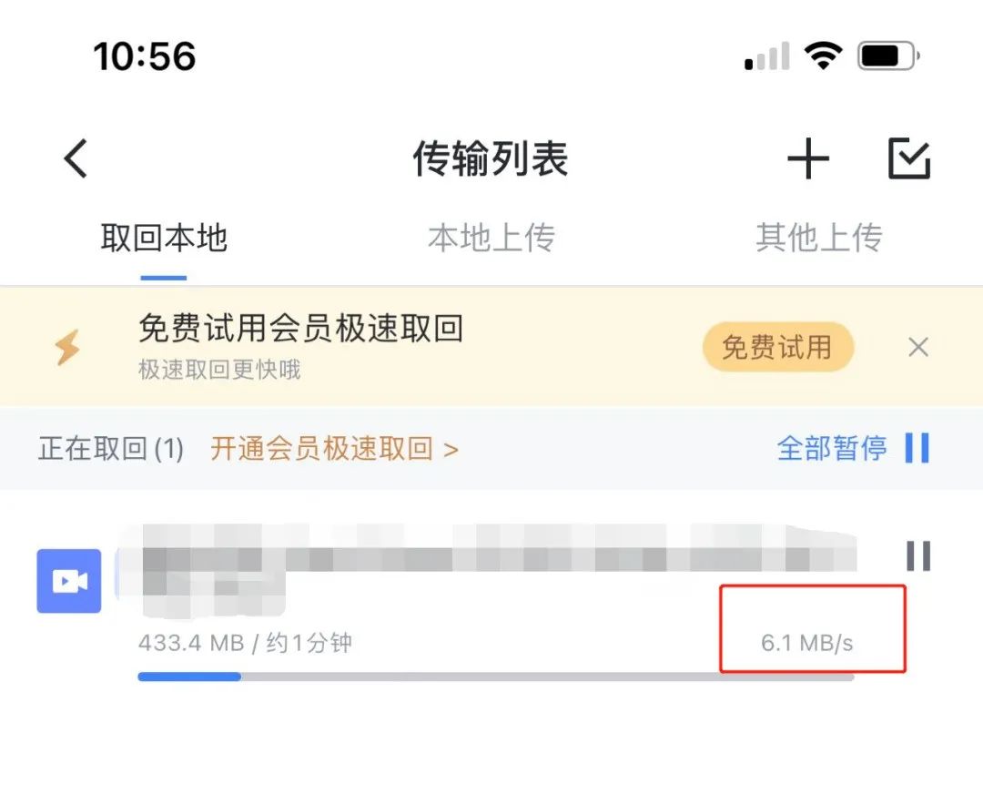 网盘免费用户下载速率提升_工信部要求网盘提速整改_百度云不出现普通下载