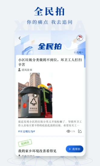 新华社电脑版软件介绍
