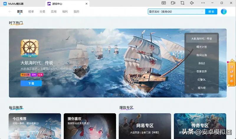 英雄防线手游电脑版MuMu模拟器下载_电脑怎么用模拟器玩手游_MuMu模拟器支持系统与功能