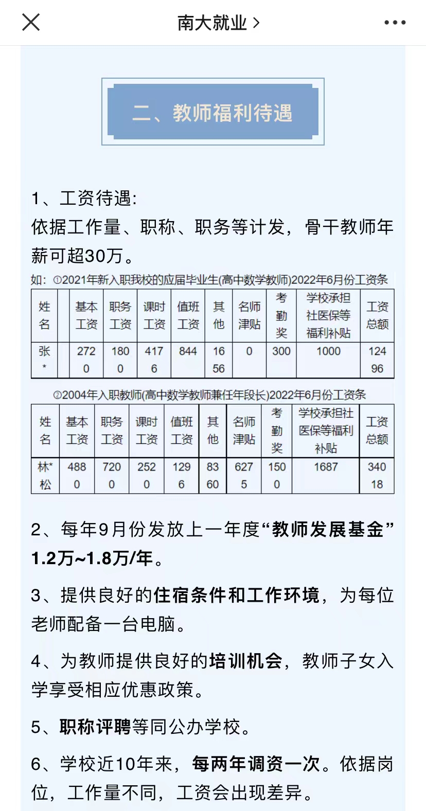 江苏一中学起薪40万招聘教师，还有中学招聘现场晒老师工资条