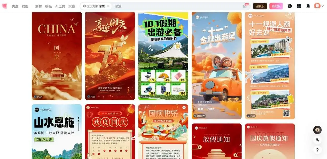 免费节日海报设计素材_海报设计素材网站_中国素材网免费下载