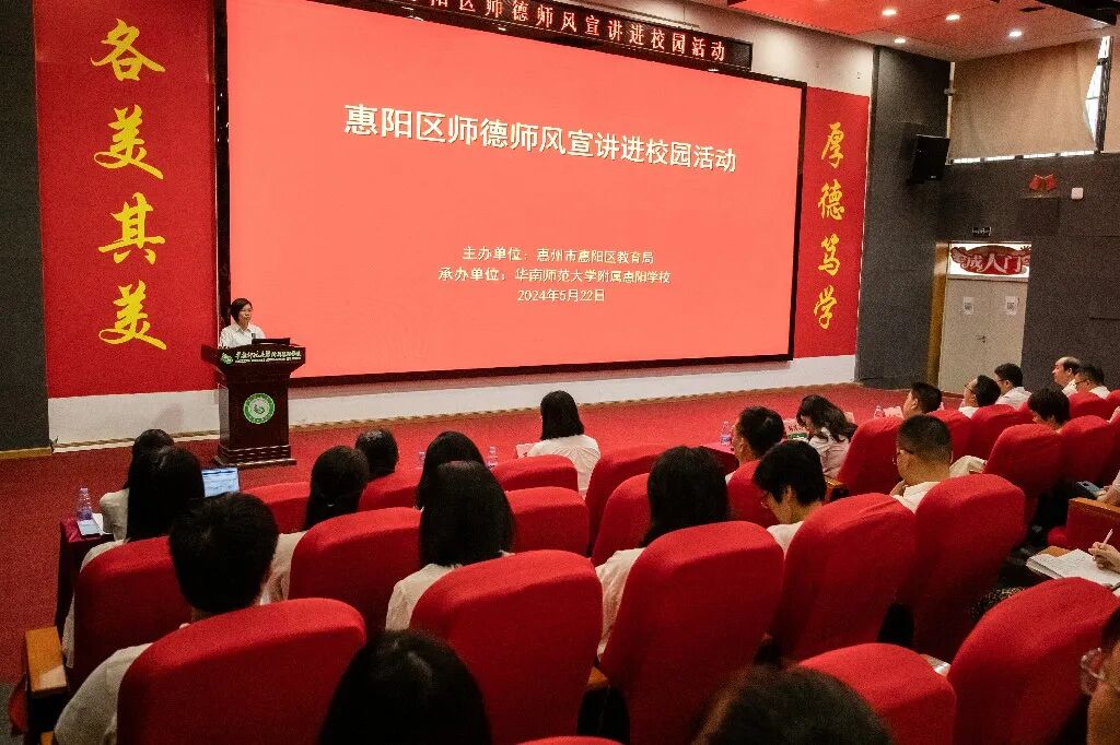 师德师风 学校新闻稿_惠阳区师德师风宣讲进校园活动_华南师范大学附属惠阳学校教师宣誓