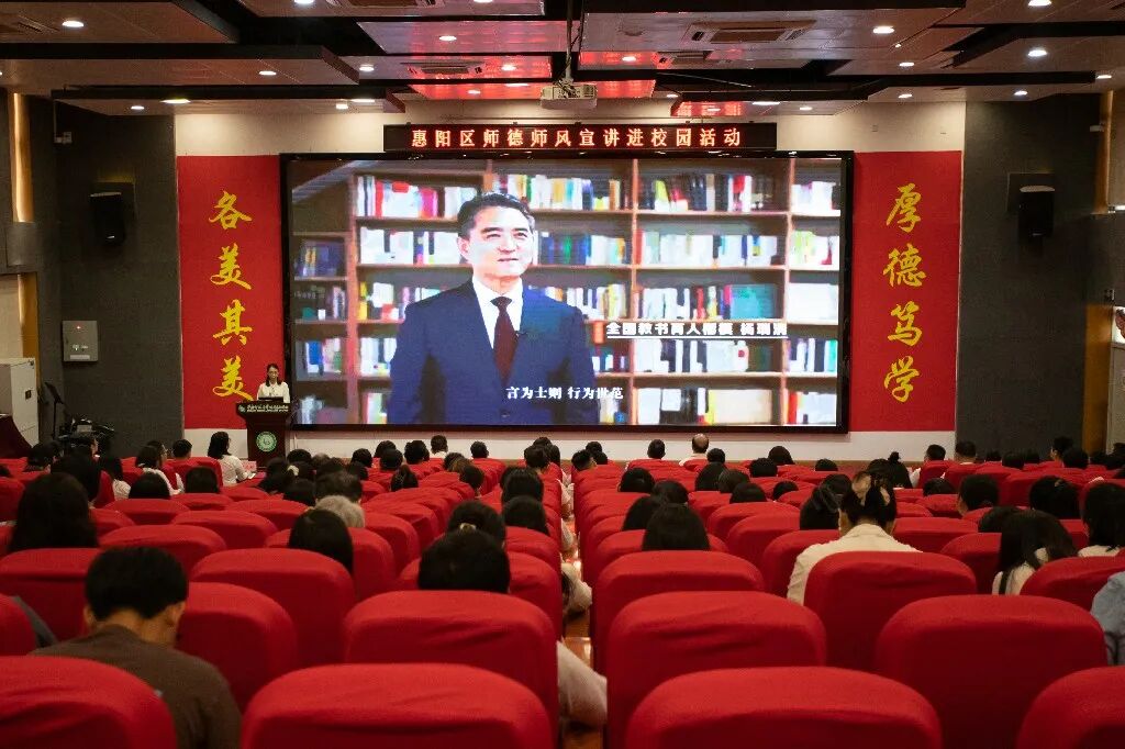 华南师范大学附属惠阳学校教师宣誓_惠阳区师德师风宣讲进校园活动_师德师风 学校新闻稿