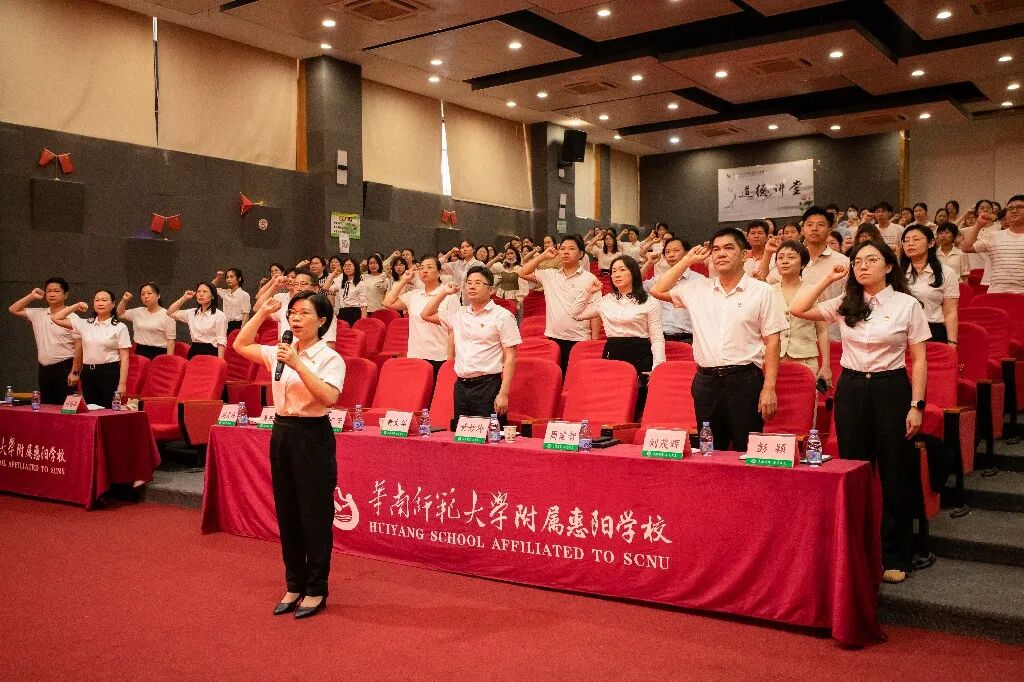 华南师范大学附属惠阳学校教师宣誓_师德师风 学校新闻稿_惠阳区师德师风宣讲进校园活动