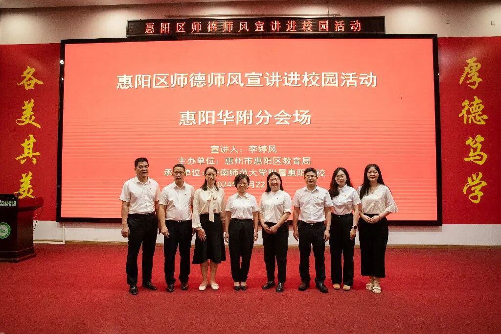 惠阳区师德师风宣讲进校园活动_师德师风 学校新闻稿_华南师范大学附属惠阳学校教师宣誓