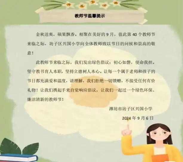 潍坊市兴国小学师德师风建设_潍坊市兴国小学教师培训活动_师德师风 学校新闻稿