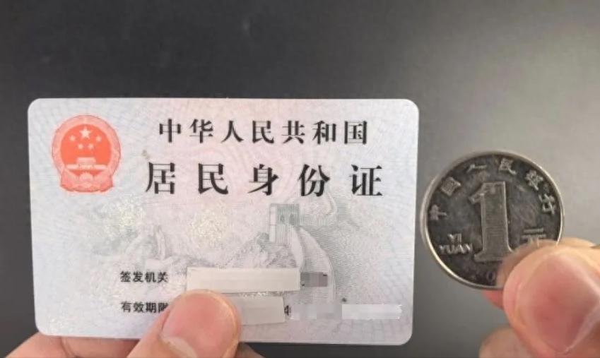 身份证复印件标注文字_身份证图片如何打上仅供使用_复印身份证放硬币