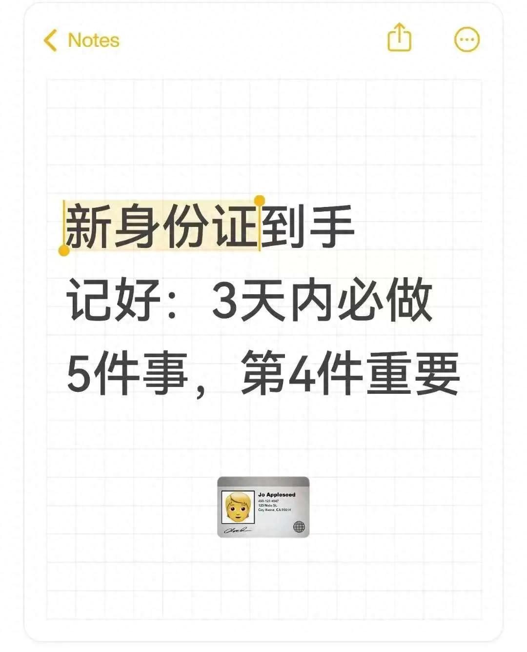 新身份证到手，3天内必做这5件事！第4件特别重要