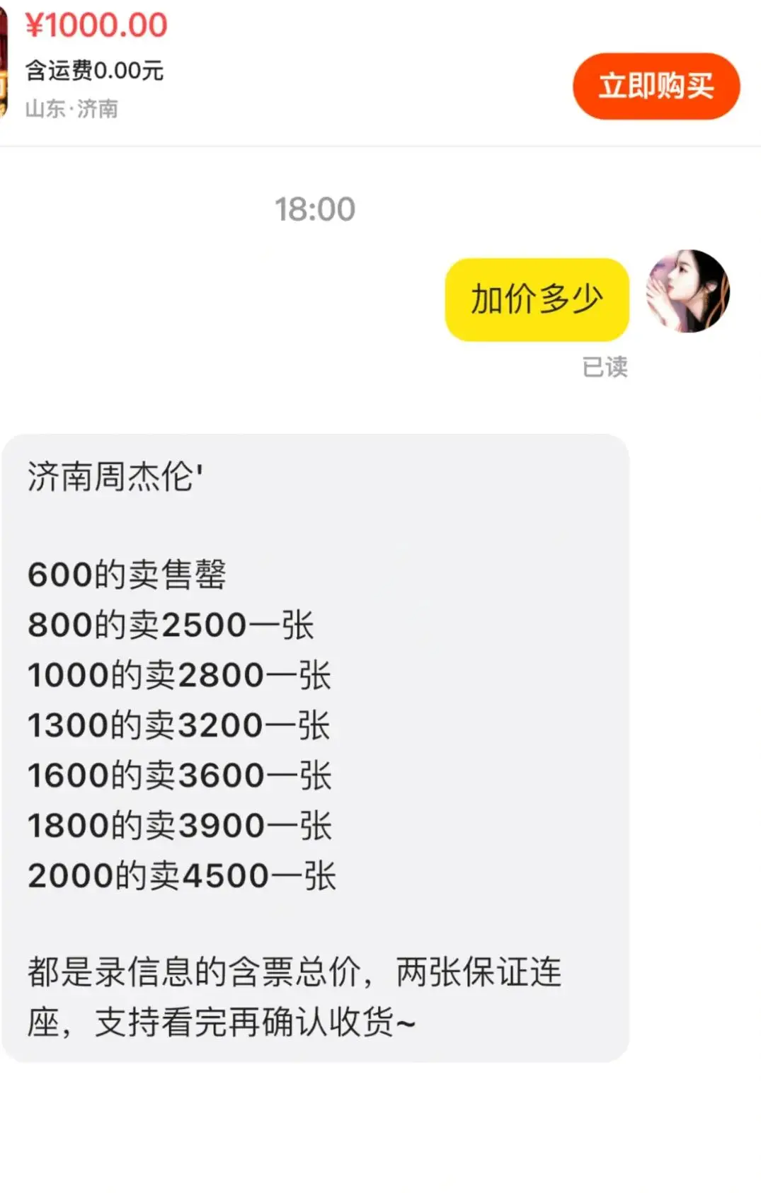 周杰伦厦门演唱会大屏票 视线不良区 票务乱象_大爷蹲点进周杰伦演唱会卖水：5元1瓶