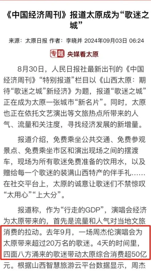 周杰伦厦门演唱会大屏票 视线不良区 票务乱象_大爷蹲点进周杰伦演唱会卖水：5元1瓶
