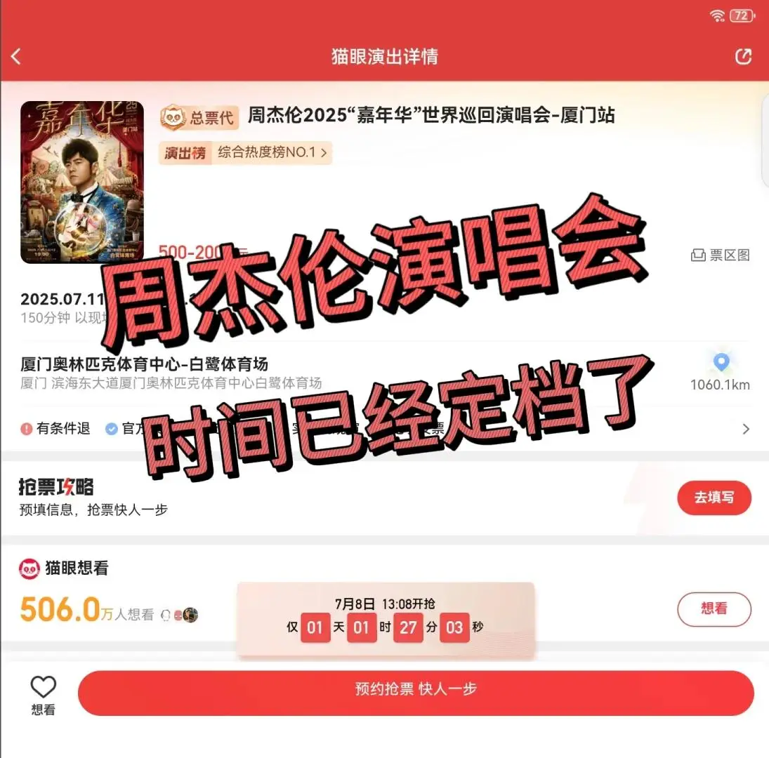 周杰伦厦门演唱会大屏票 视线不良区 票务乱象_大爷蹲点进周杰伦演唱会卖水：5元1瓶