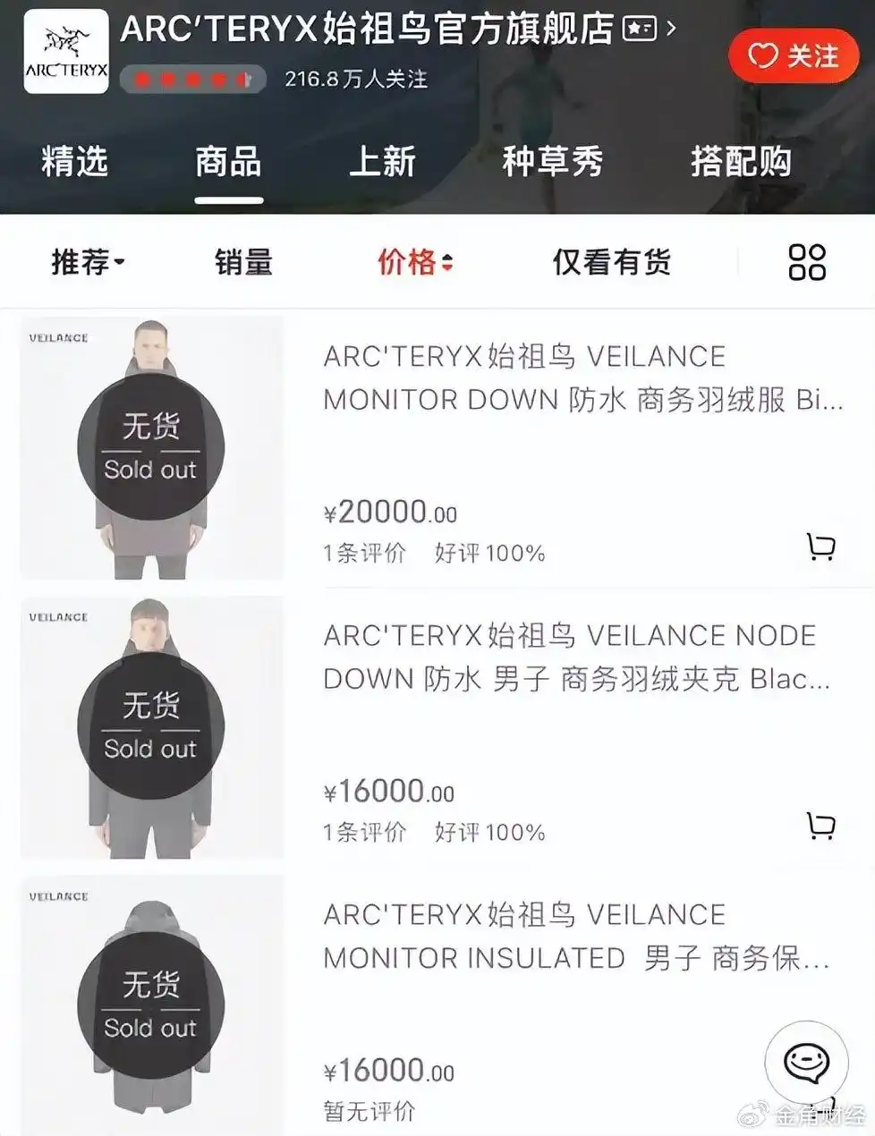 二手交易平台始祖鸟吊牌_始祖鸟吊牌价格_售价上千的始祖鸟屡出质量问题