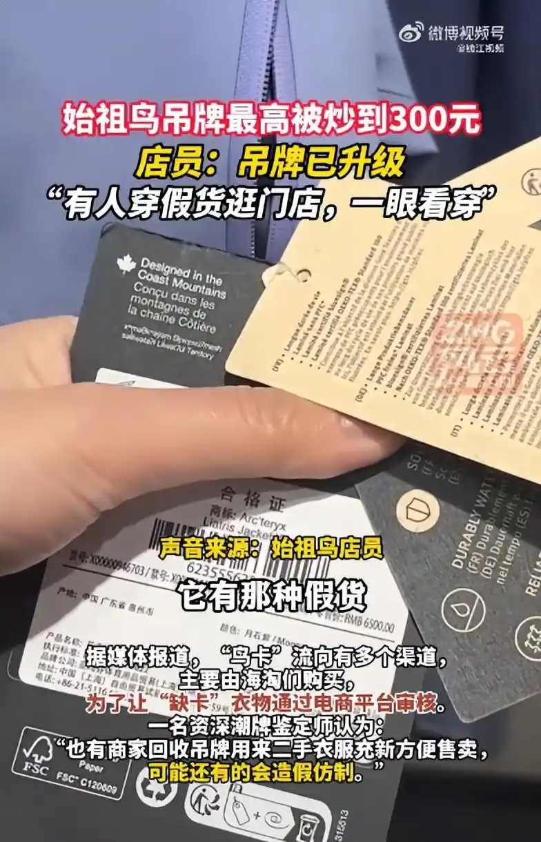 热搜第一！始祖鸟吊牌被炒到最高300元一张，多方回应