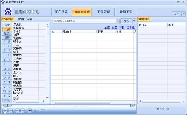 百度无损音乐下载器 让不是vip的发烧友从此无损_免费无损音乐下载软件_MP3音乐下载器推荐