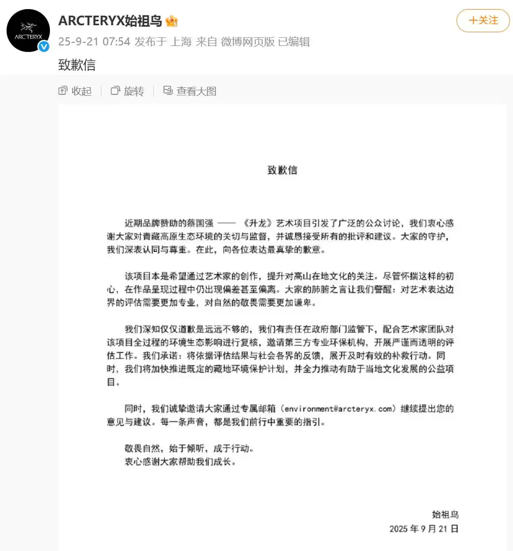 始祖鸟蔡国强喜马拉雅烟花争议_谁将为“喜马拉雅烟花秀”担责_蔡国强喜马拉雅烟花环保质疑