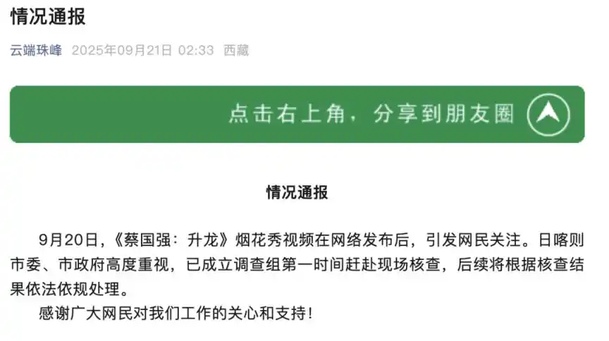 谁将为“喜马拉雅烟花秀”担责_喜马拉雅山脉烟花秀_生物可降解烟花环保争议